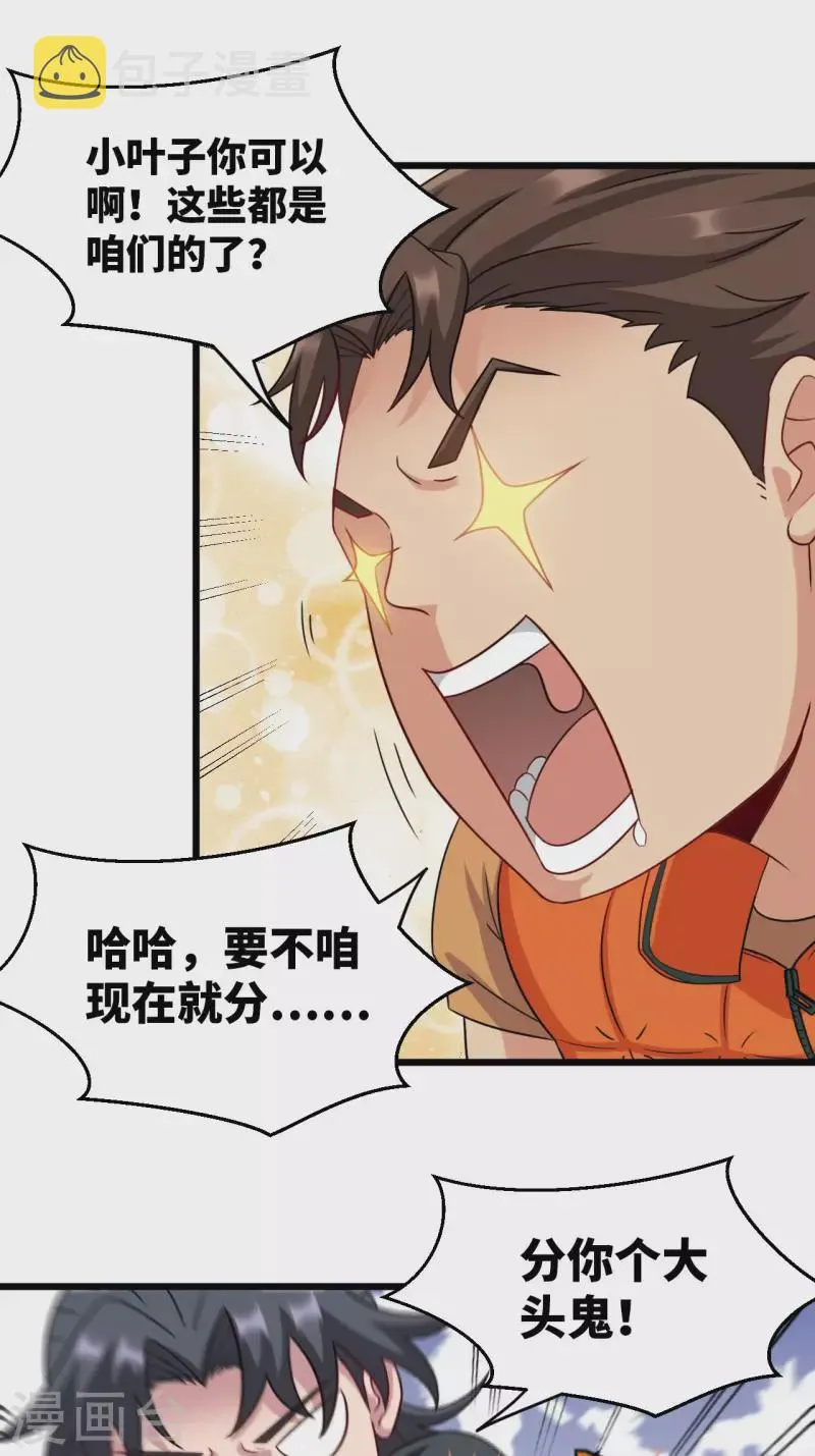 第110话 鱼死网破 第32页