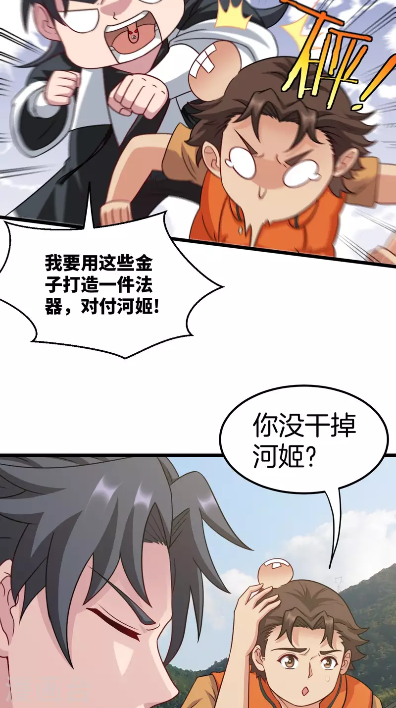 第110话 鱼死网破 第33页