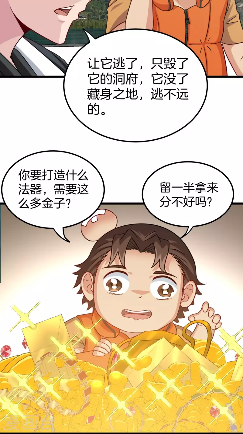 第110话 鱼死网破 第34页