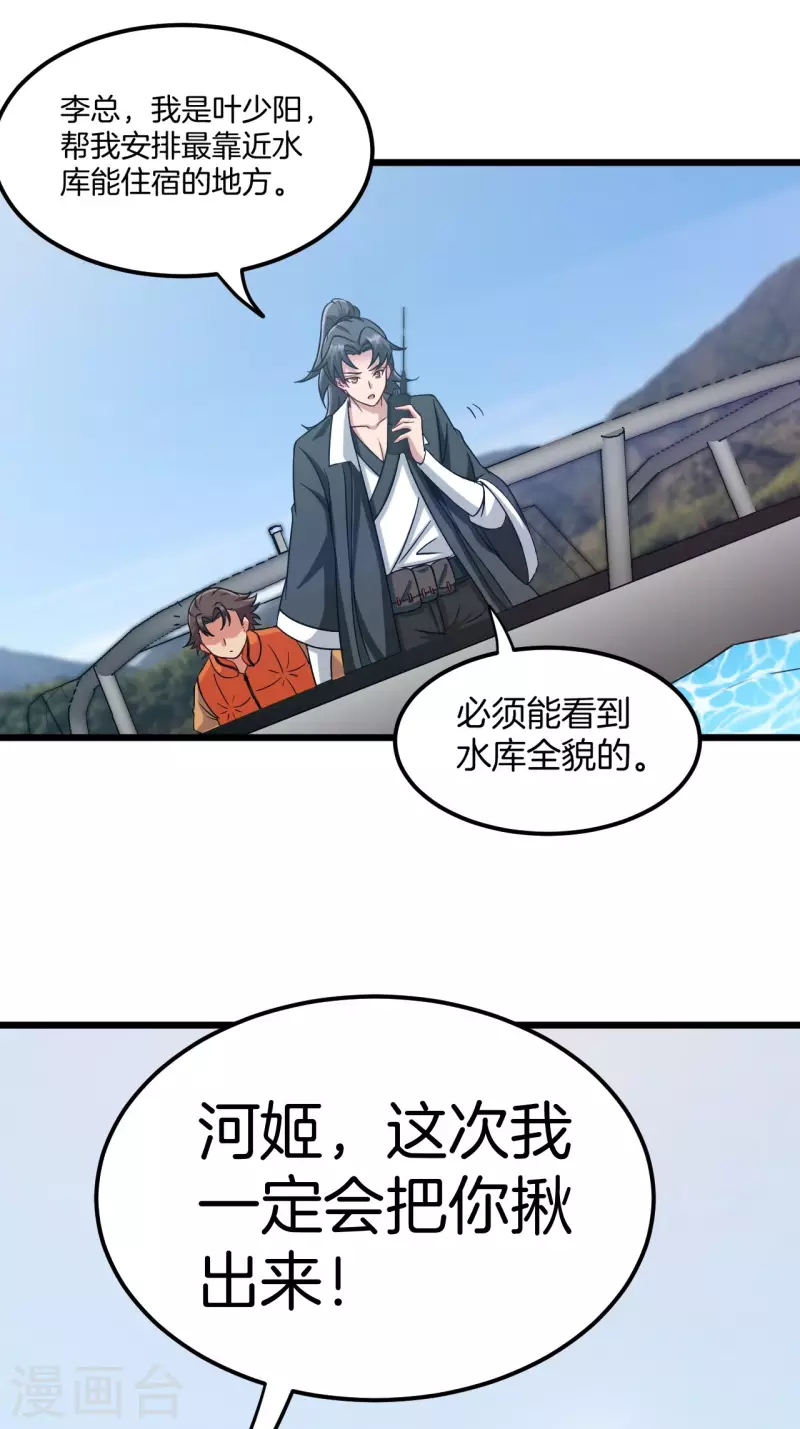 第110话 鱼死网破 第36页