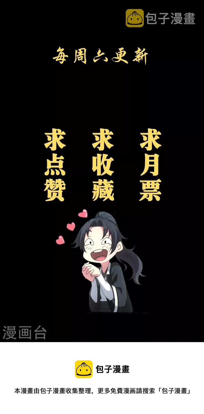 第110话 鱼死网破 第39页