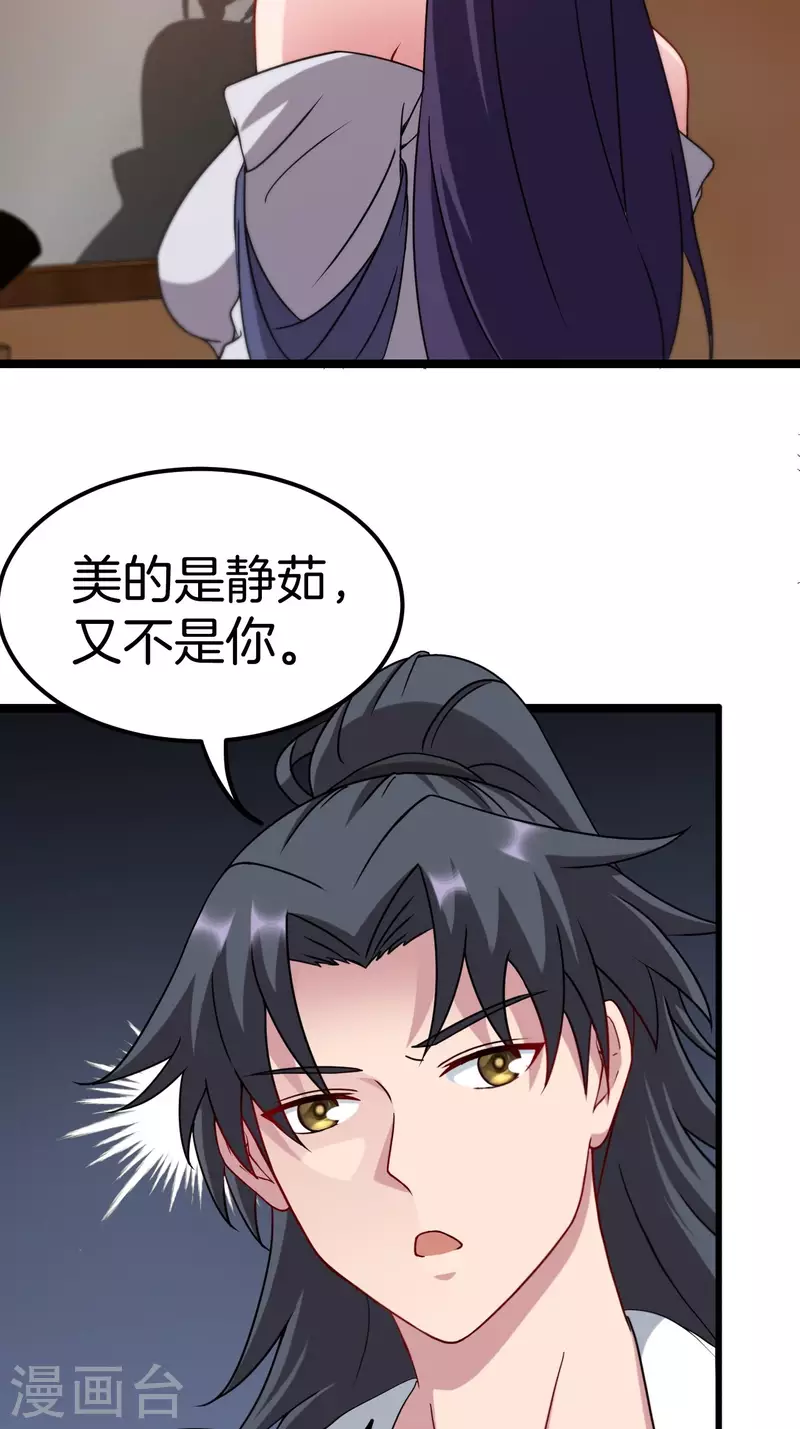 第109话 天师牌 第6页