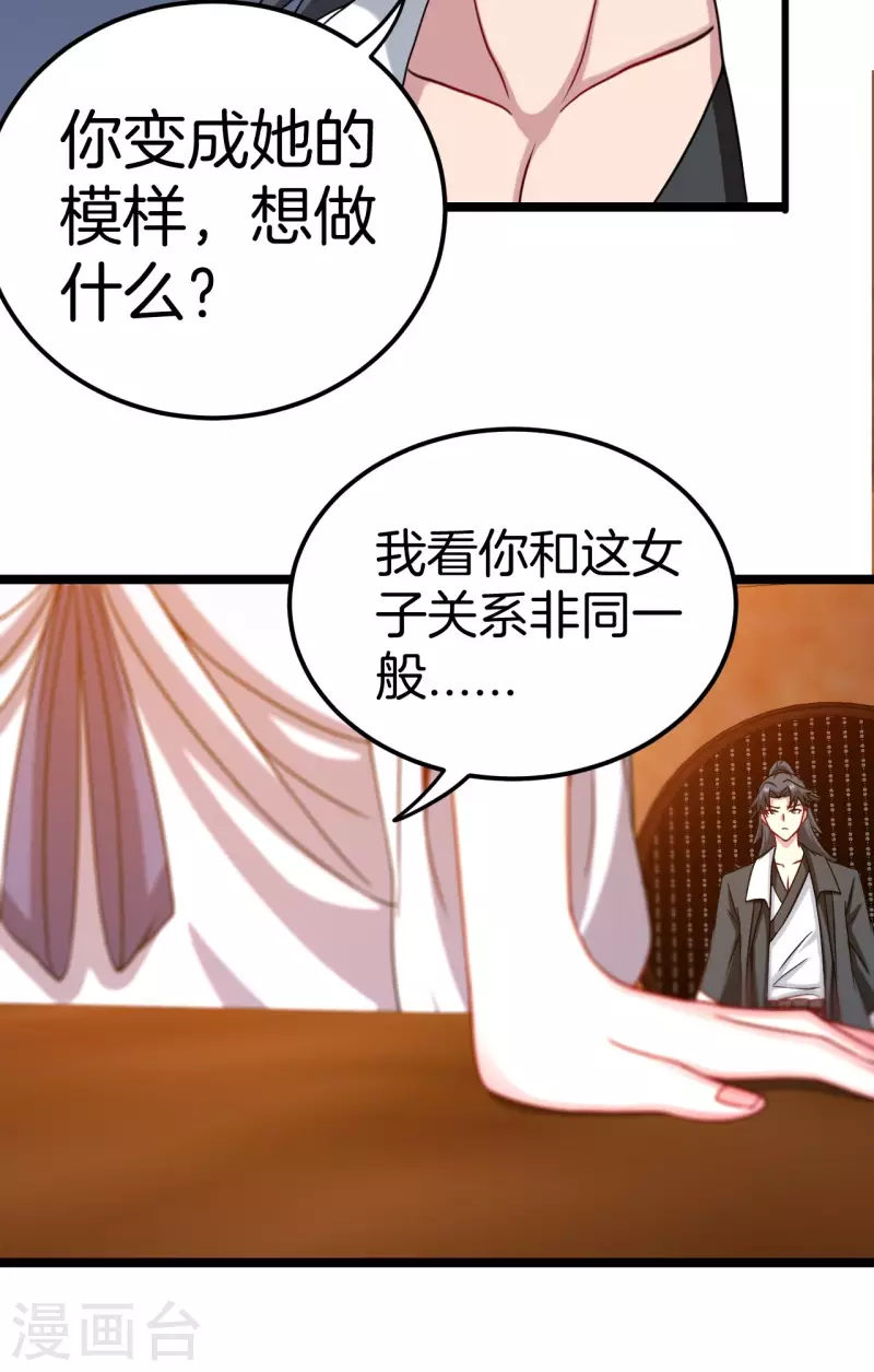 第109话 天师牌 第7页