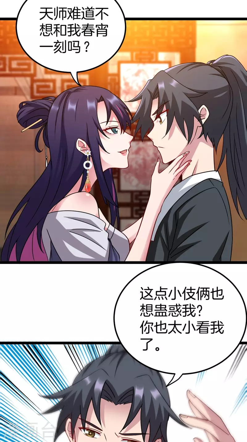 第109话 天师牌 第9页