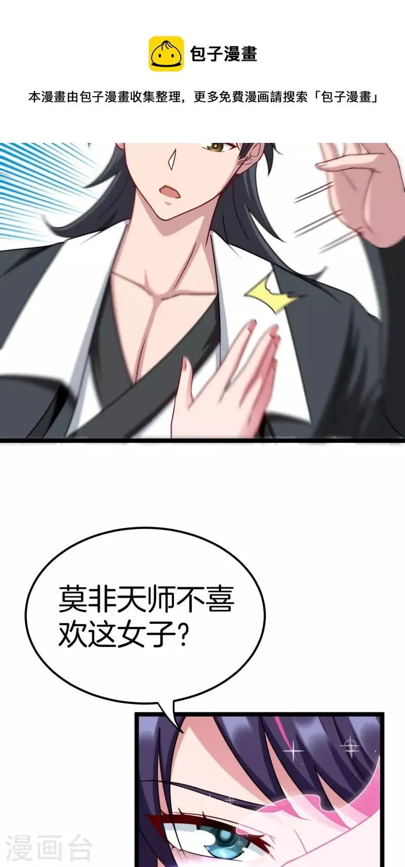 第109话 天师牌 第10页