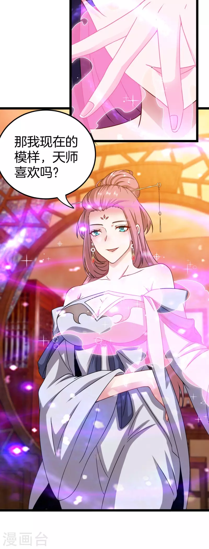第109话 天师牌 第11页