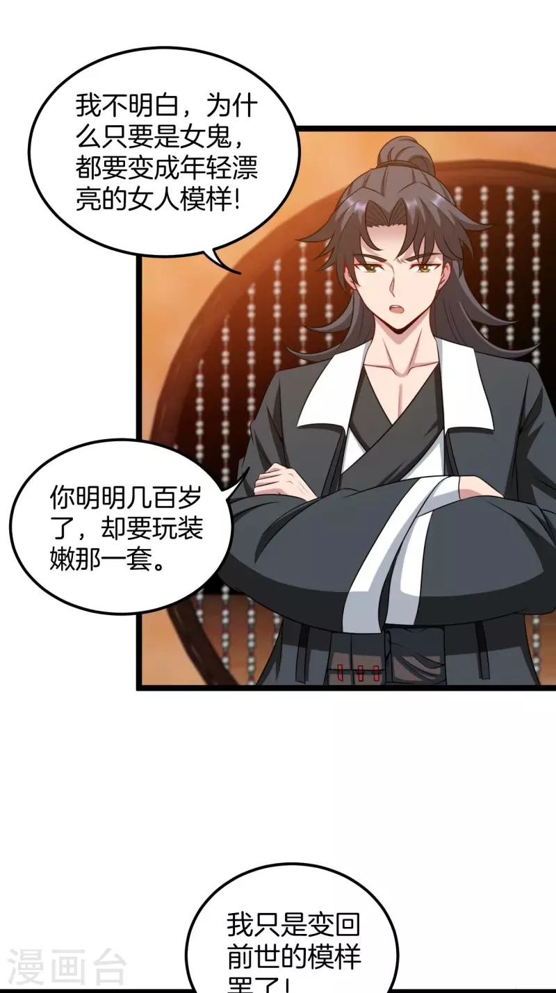 第109话 天师牌 第12页