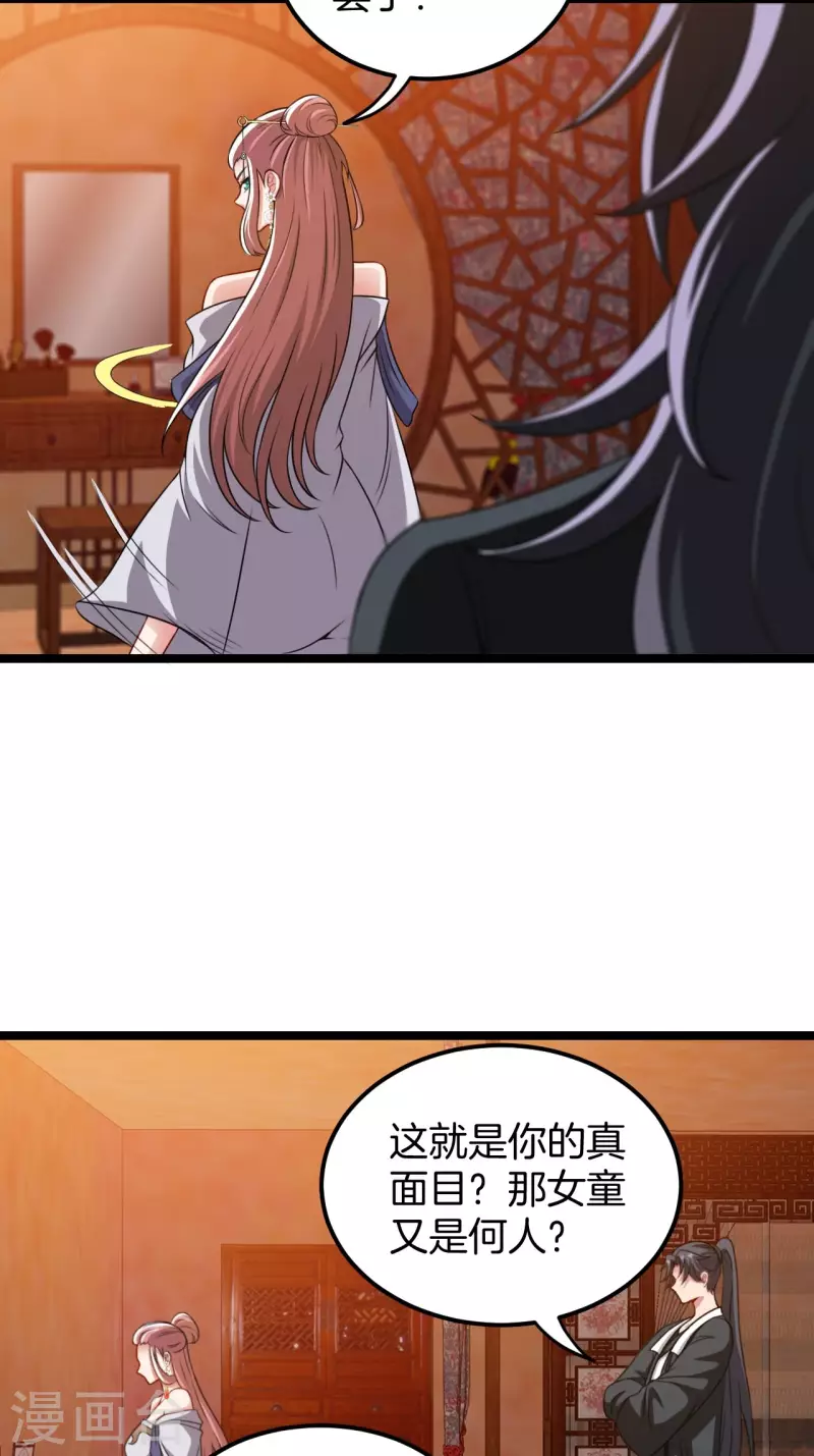 第109话 天师牌 第13页