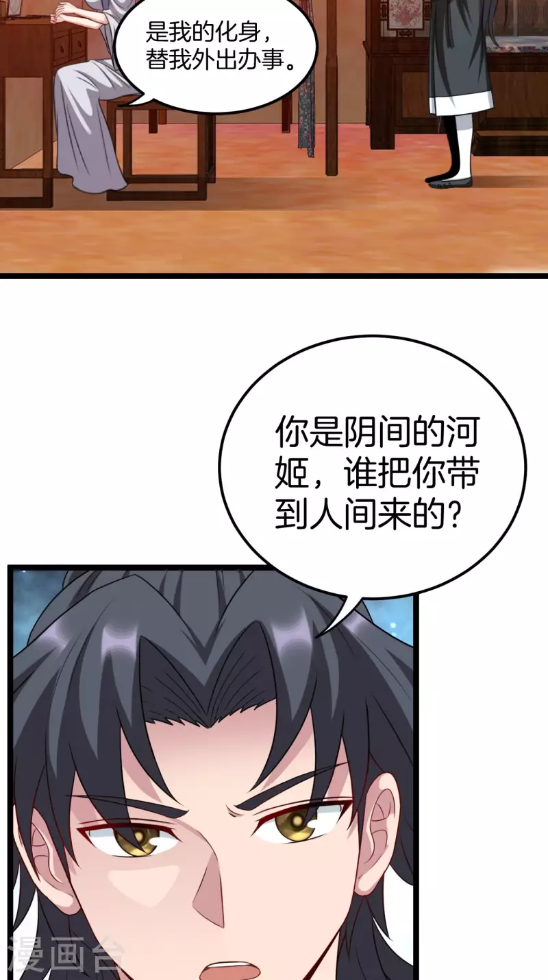 第109话 天师牌 第14页