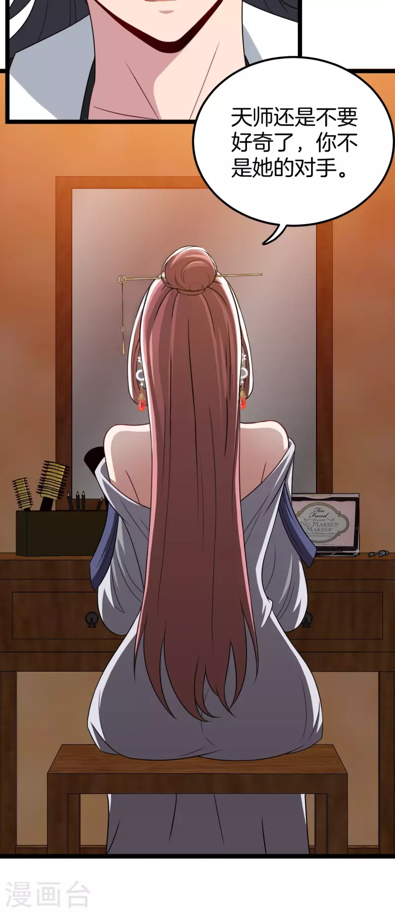 第109话 天师牌 第15页