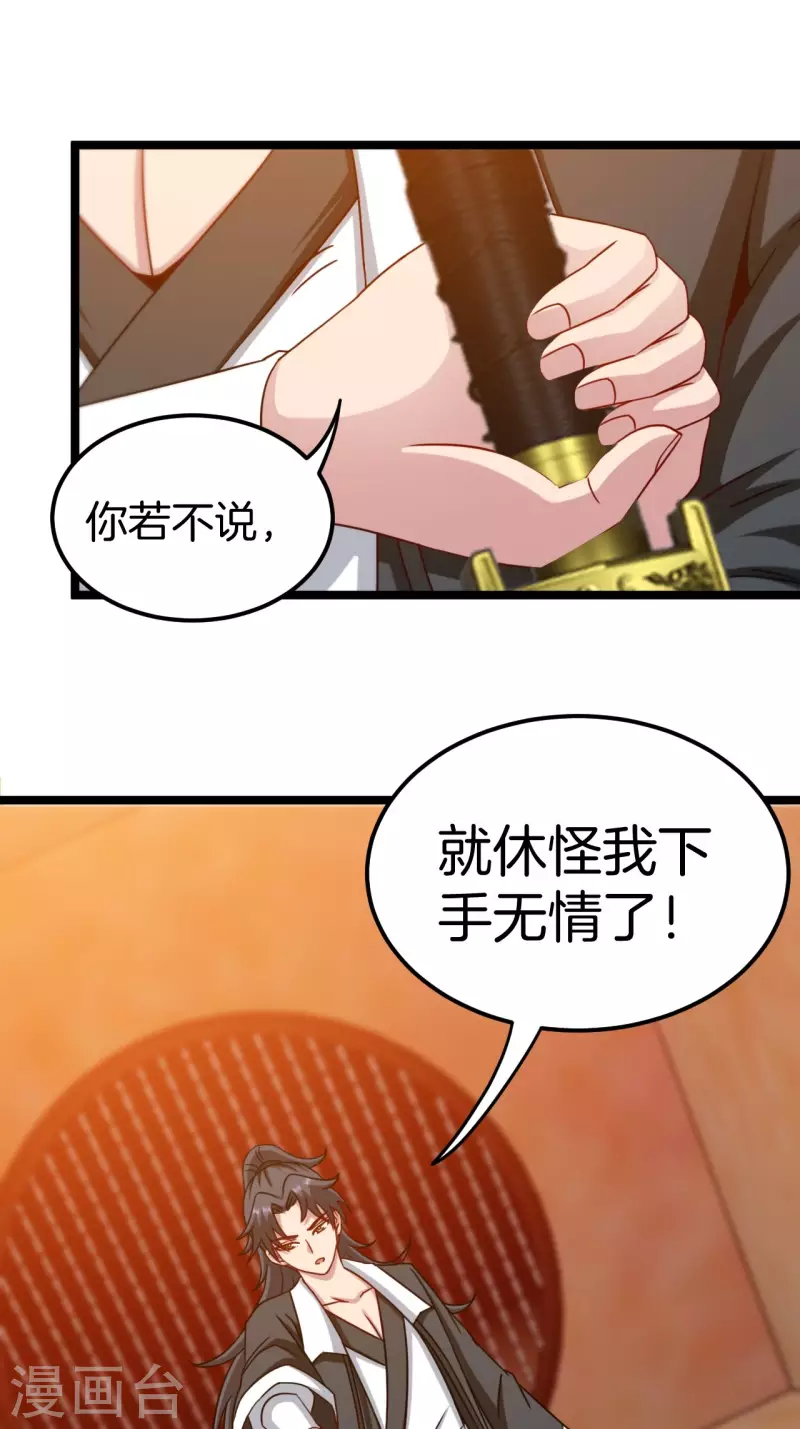 第109话 天师牌 第16页