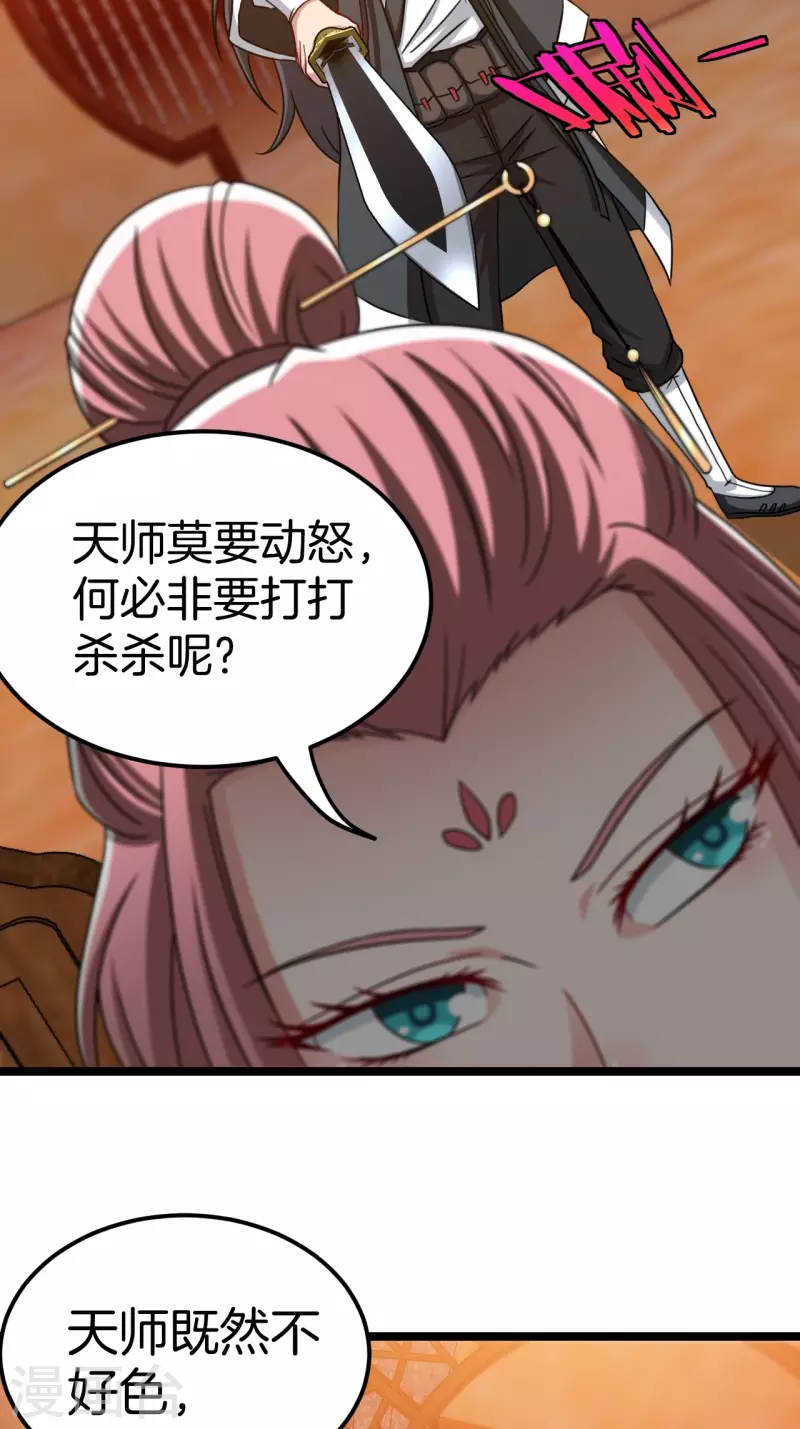第109话 天师牌 第17页