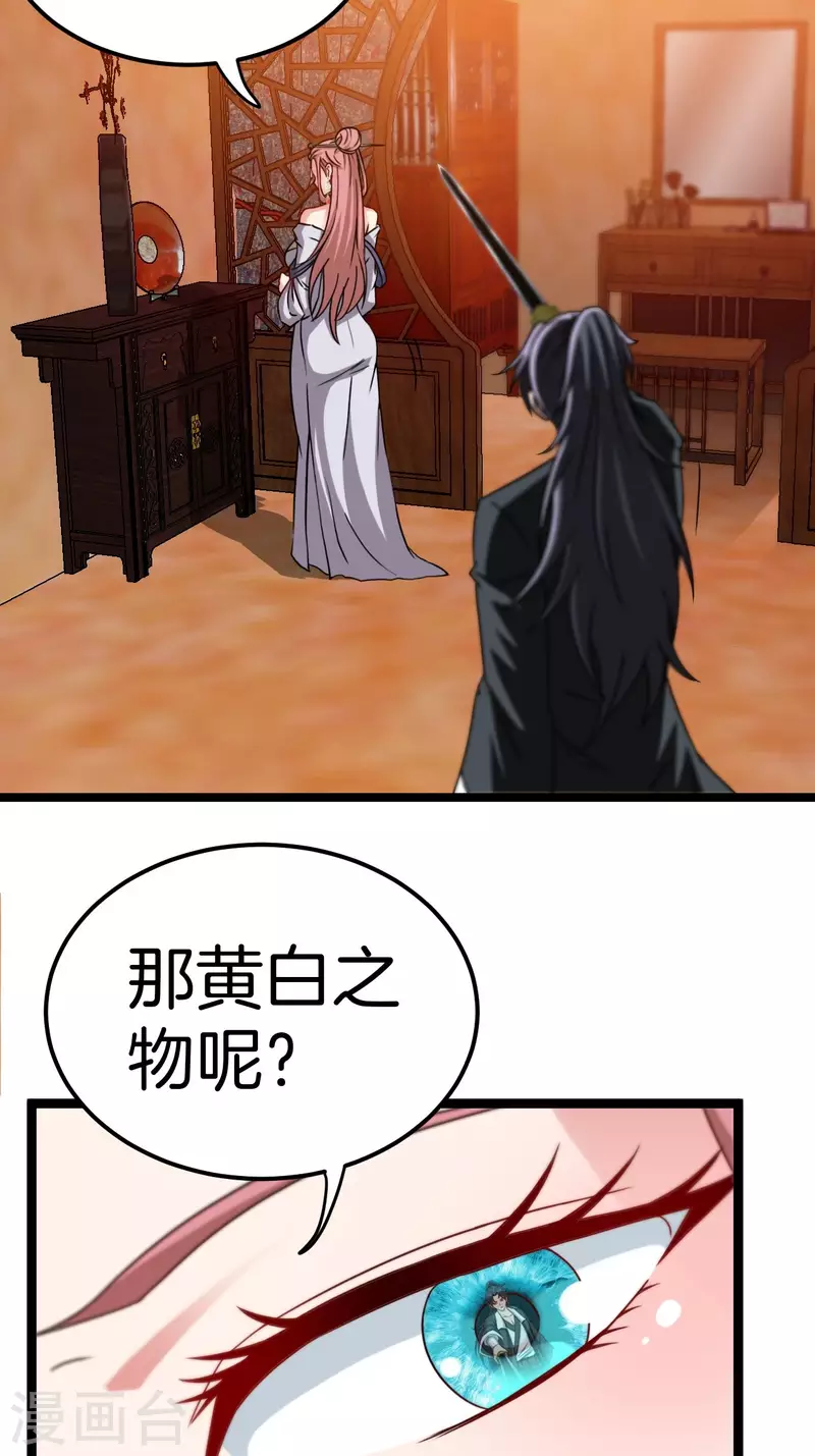 第109话 天师牌 第18页