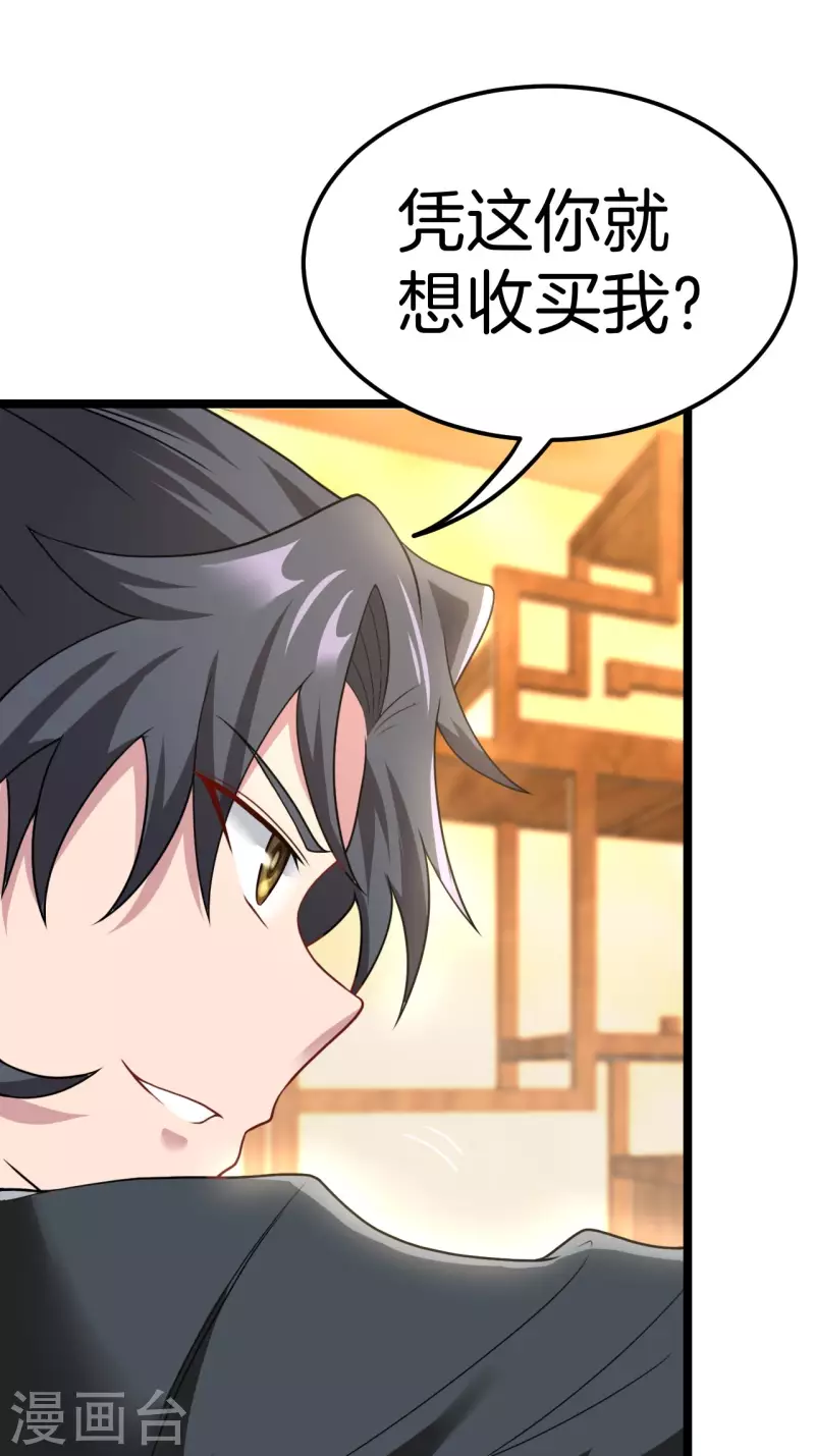 第109话 天师牌 第20页