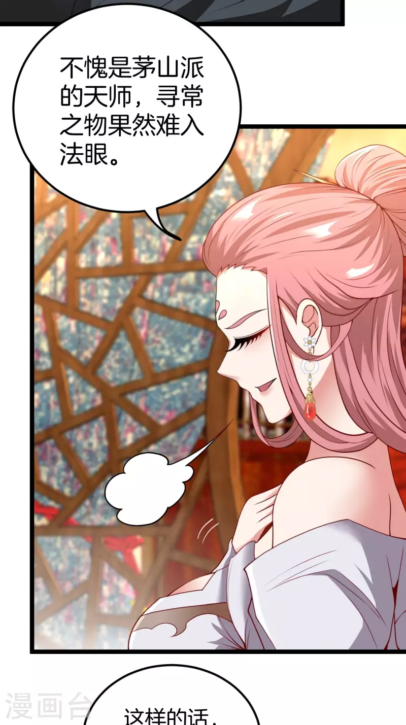 第109话 天师牌 第21页