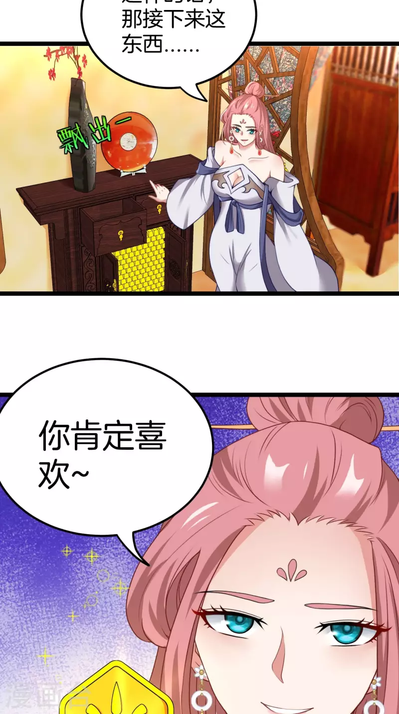 第109话 天师牌 第22页