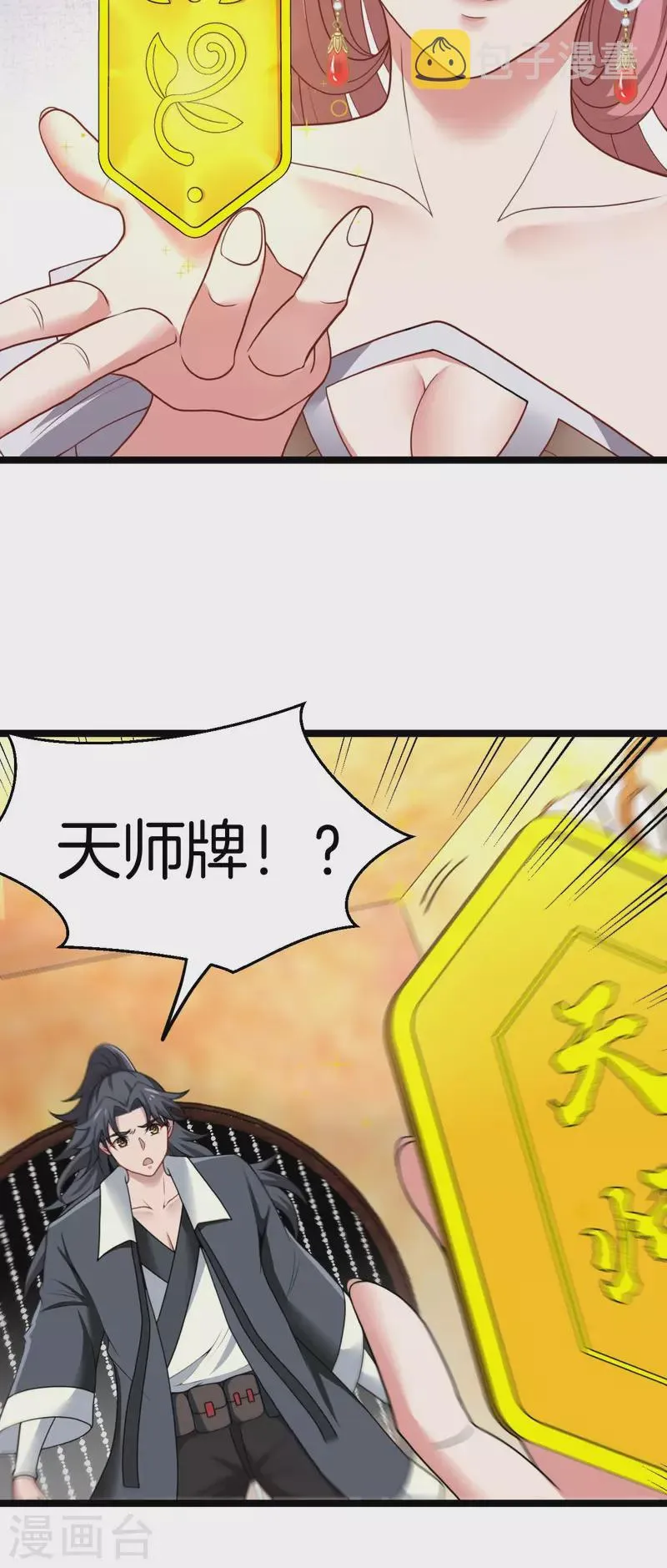 第109话 天师牌 第23页