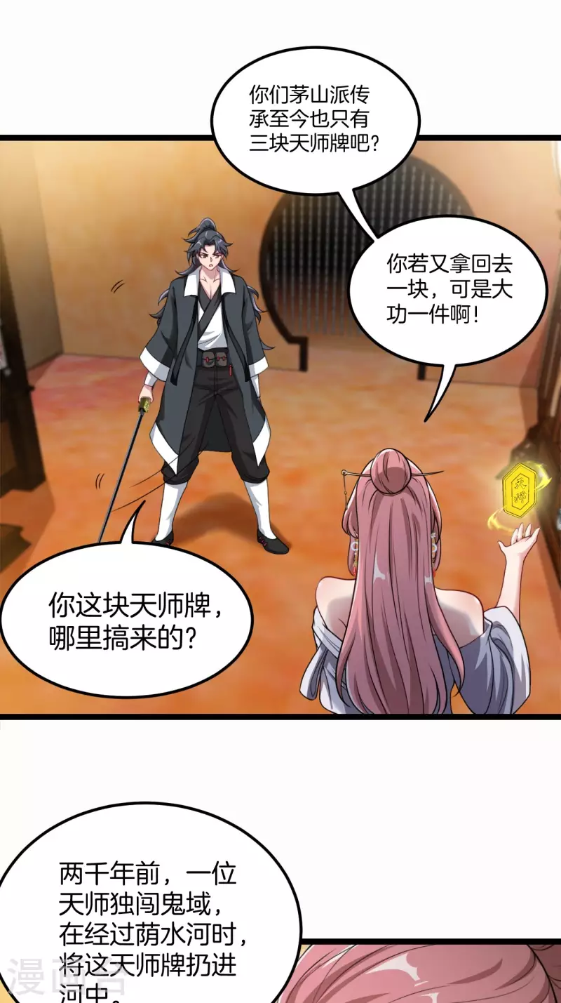 第109话 天师牌 第25页