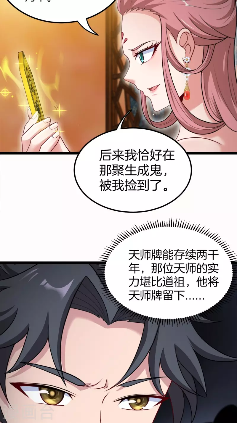 第109话 天师牌 第26页