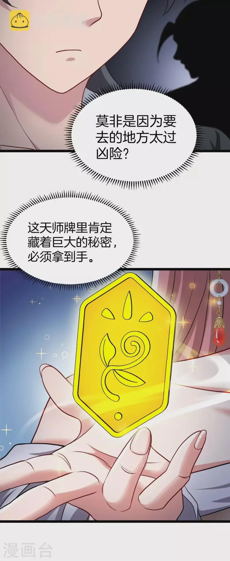 第109话 天师牌 第27页