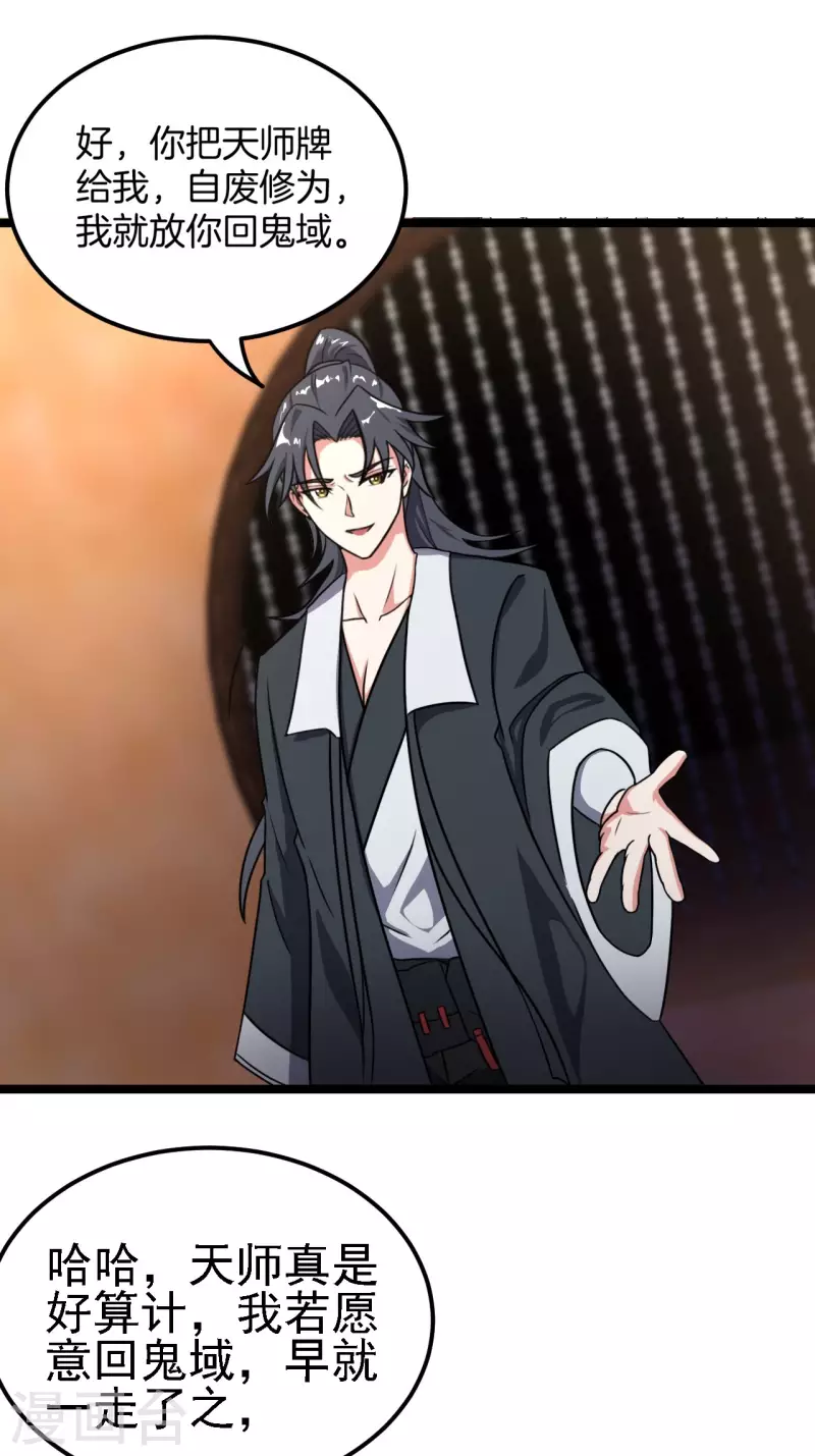 第109话 天师牌 第28页