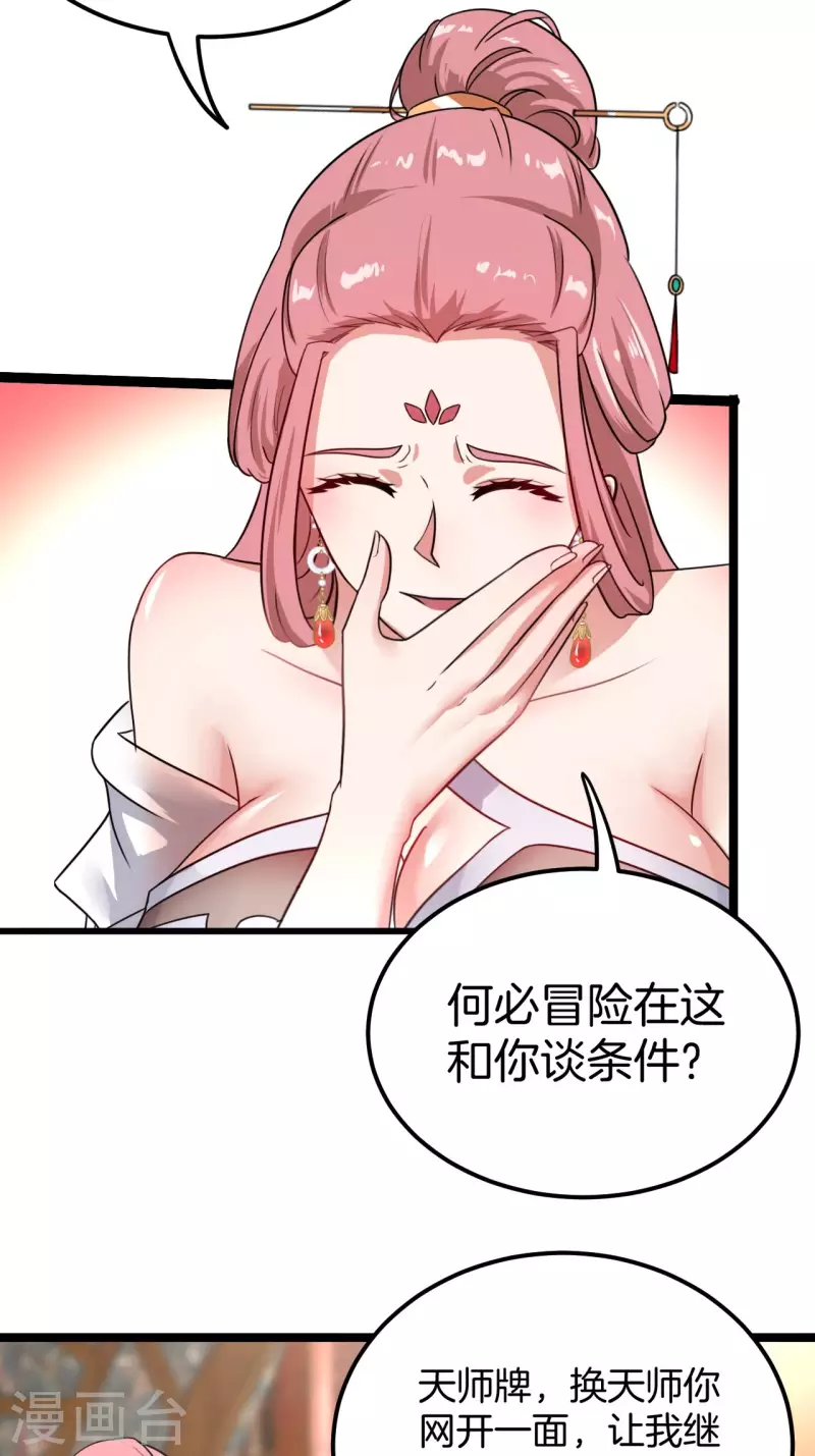 第109话 天师牌 第29页