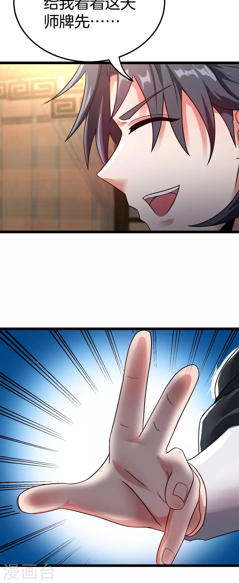 第109话 天师牌 第31页