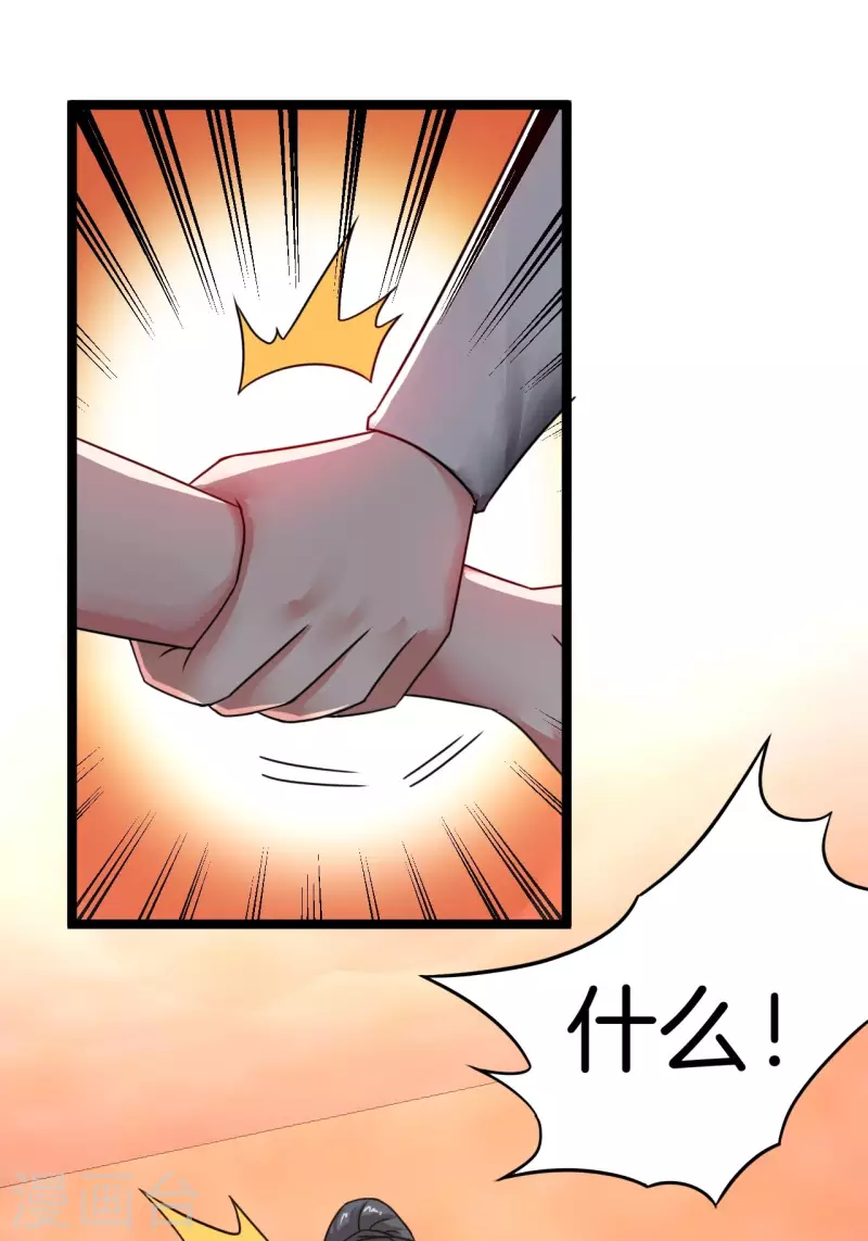 第109话 天师牌 第32页