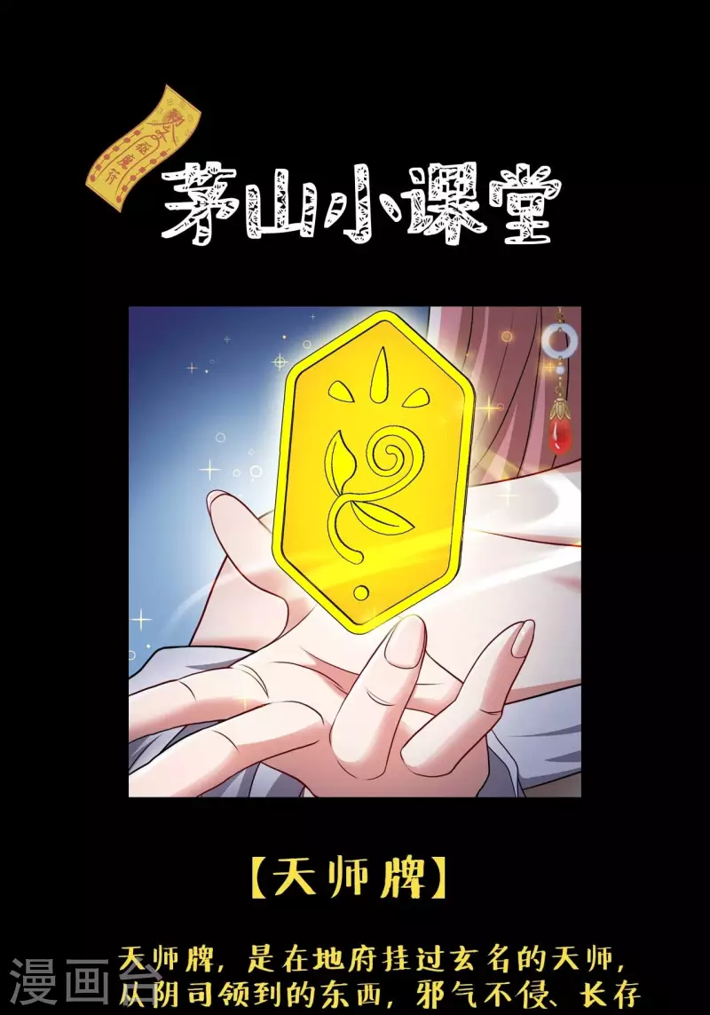 第109话 天师牌 第35页