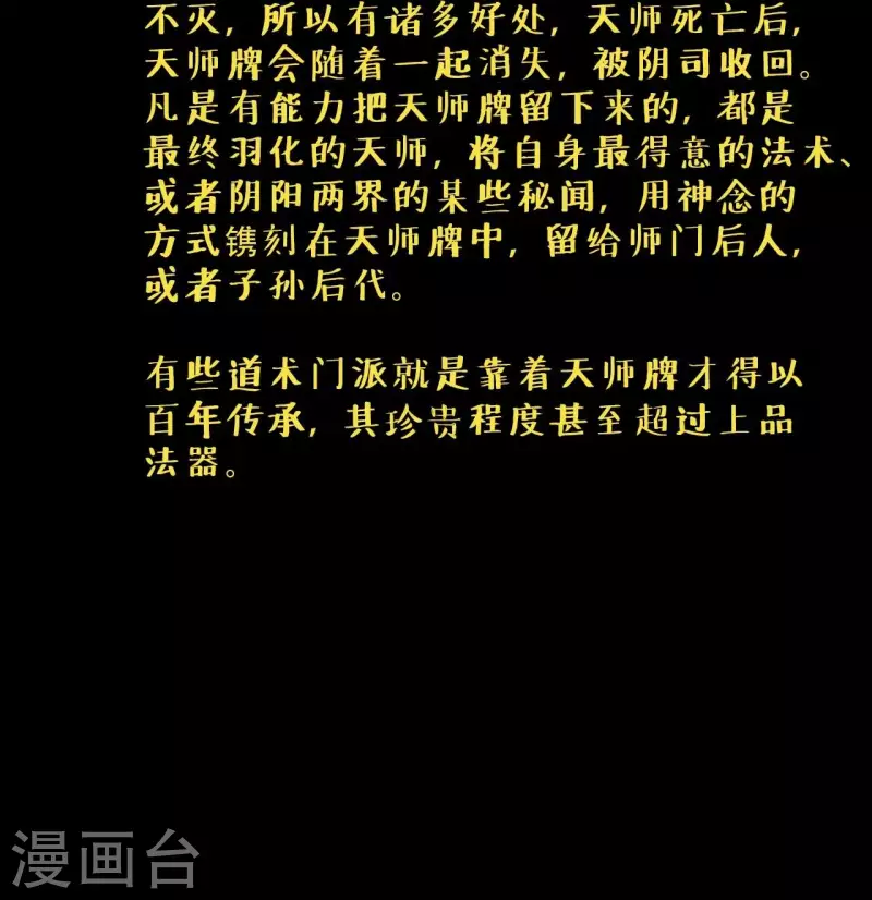 第109话 天师牌 第36页