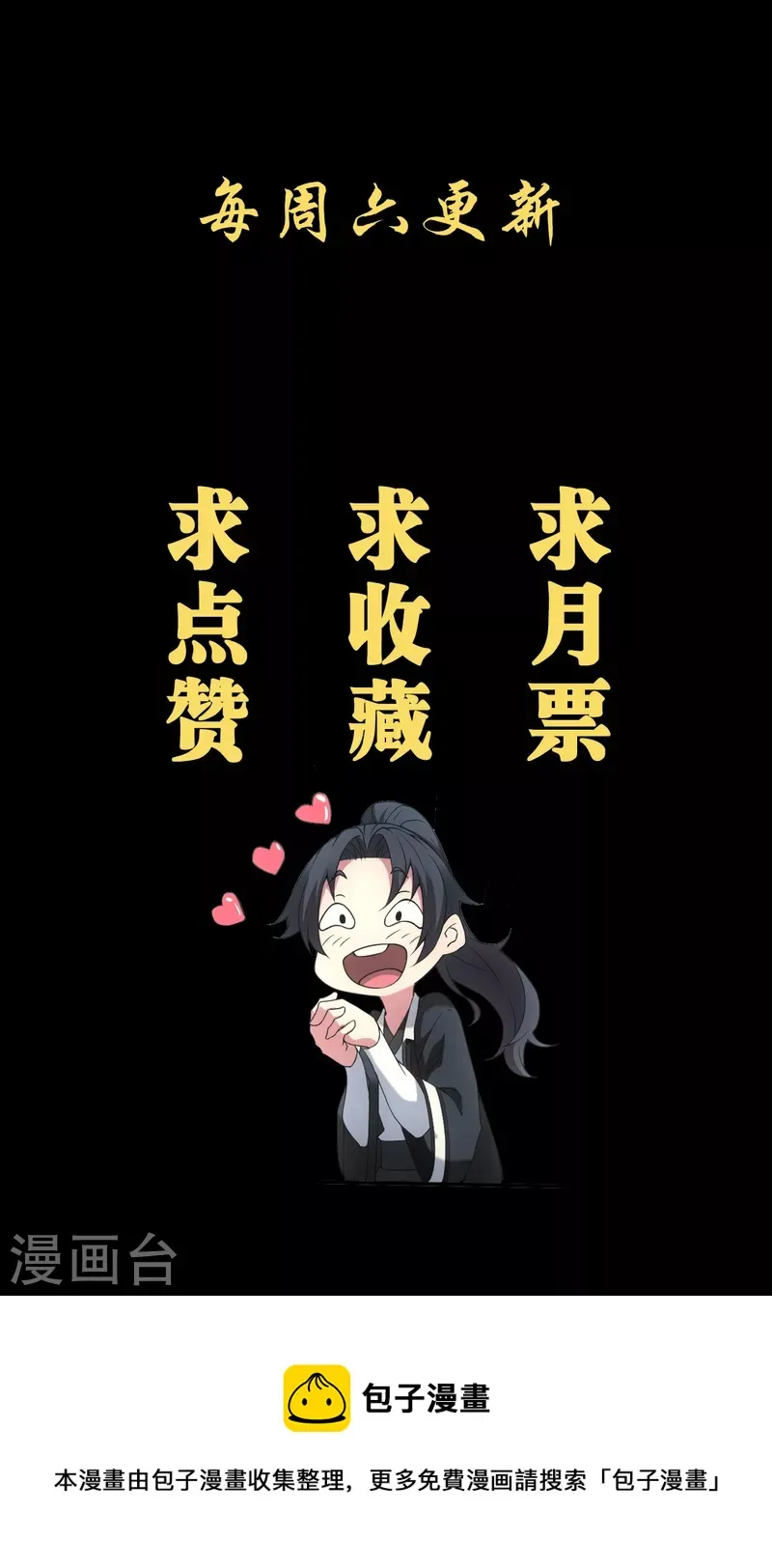 第109话 天师牌 第37页