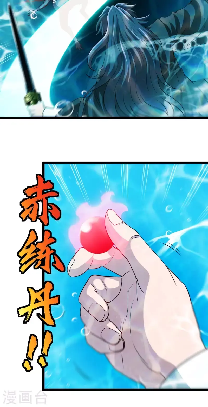 第108话 洞府 第6页