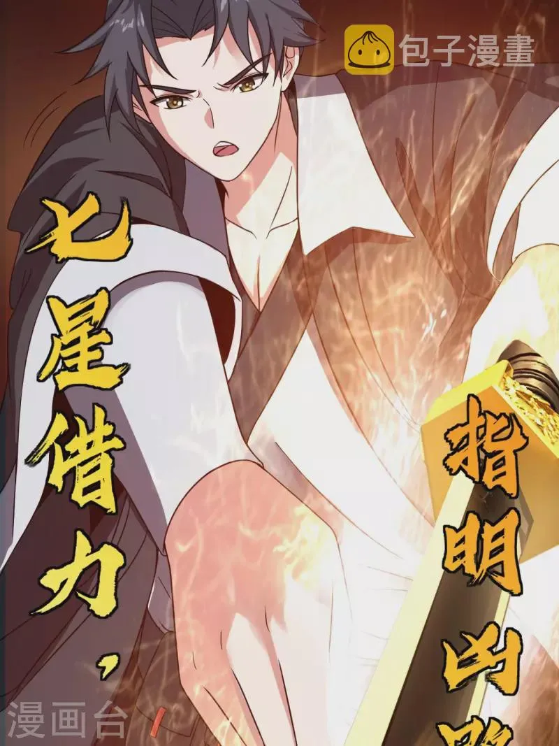 第108话 洞府 第20页