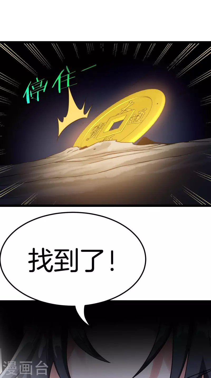 第108话 洞府 第25页