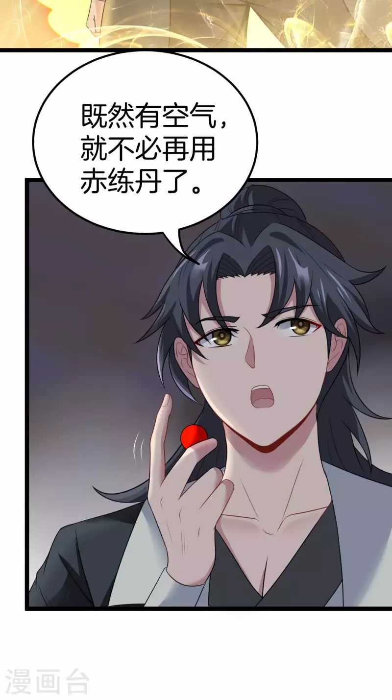 第108话 洞府 第31页