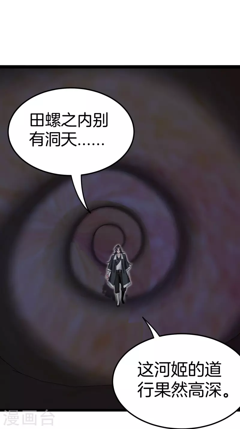 第108话 洞府 第32页