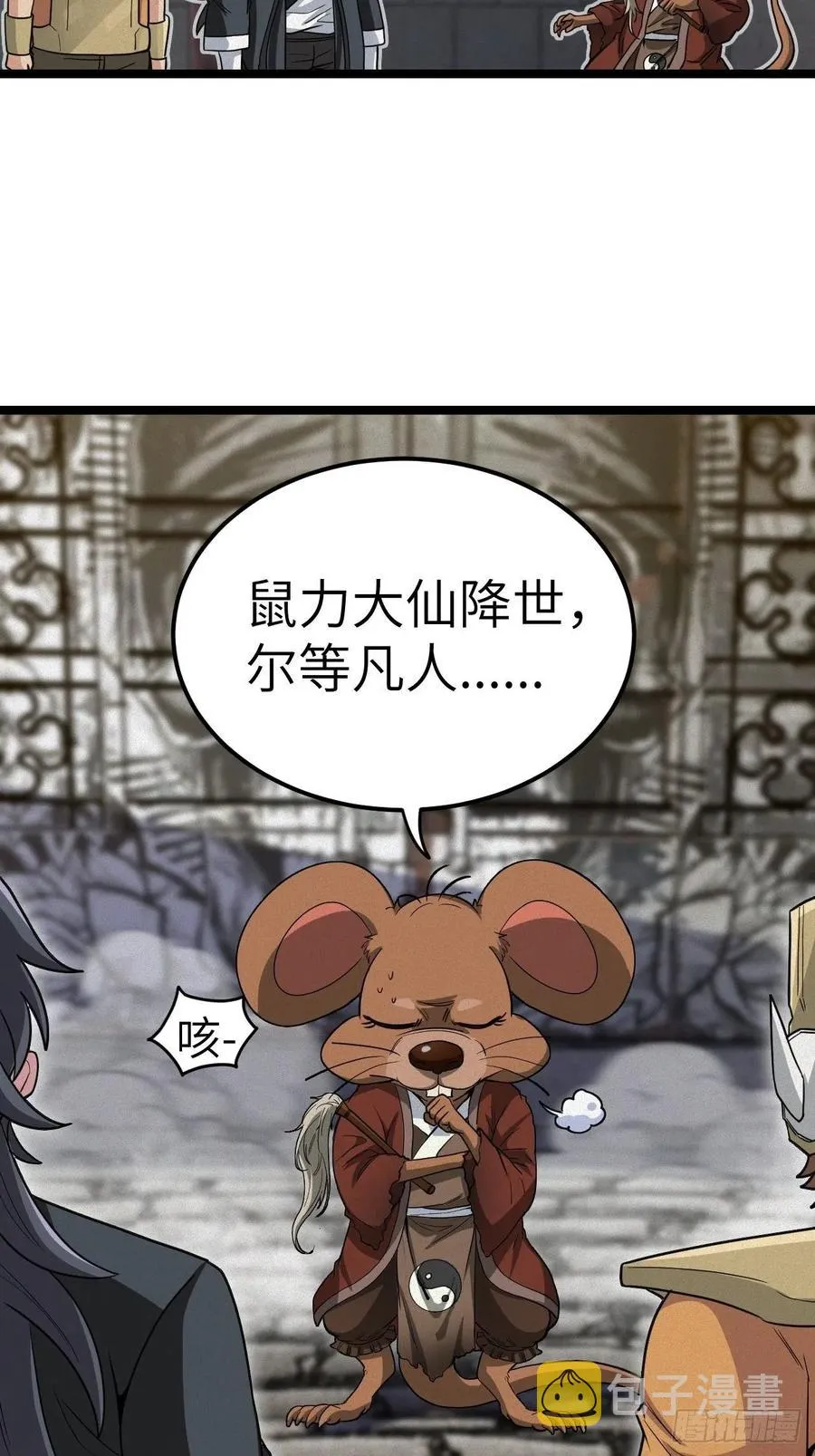 鬼差 第8页