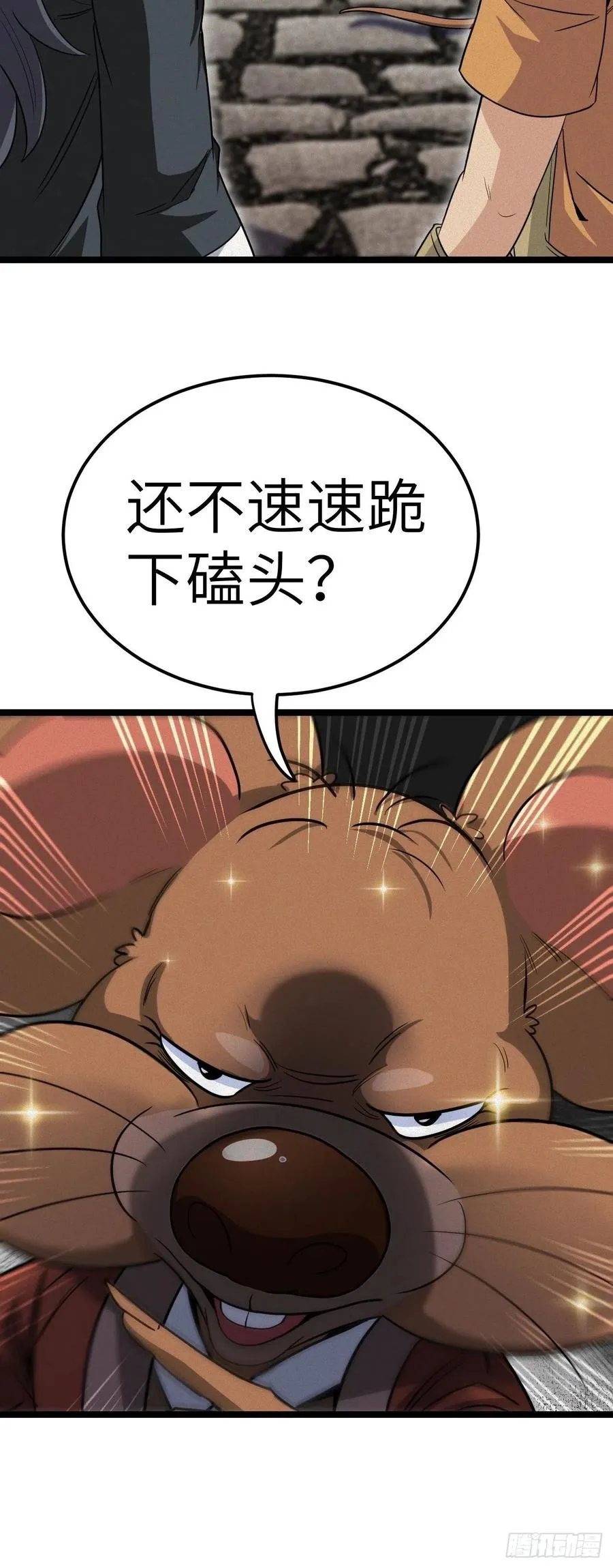 鬼差 第9页
