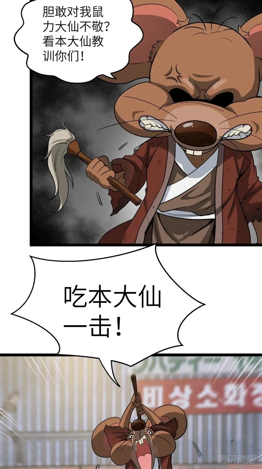 鬼差 第11页