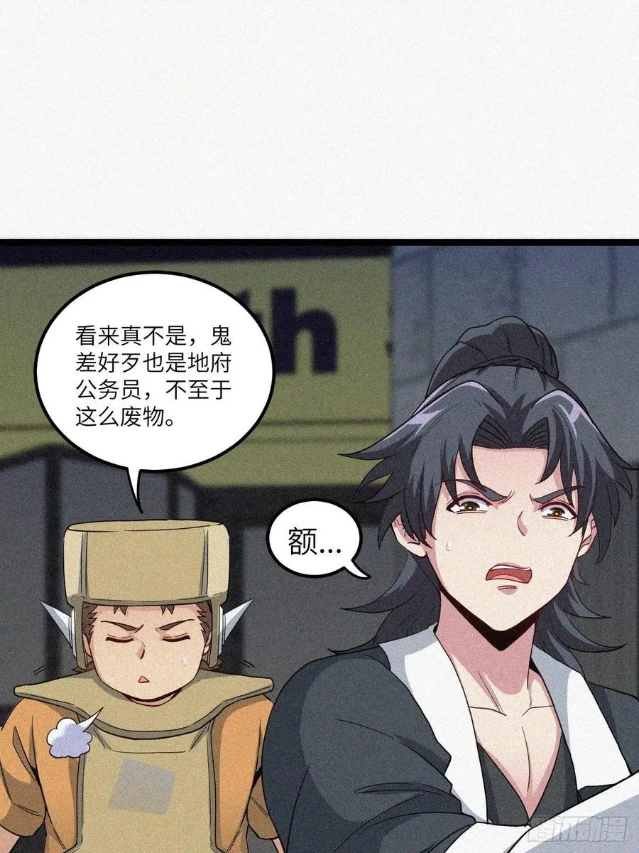 鬼差 第15页