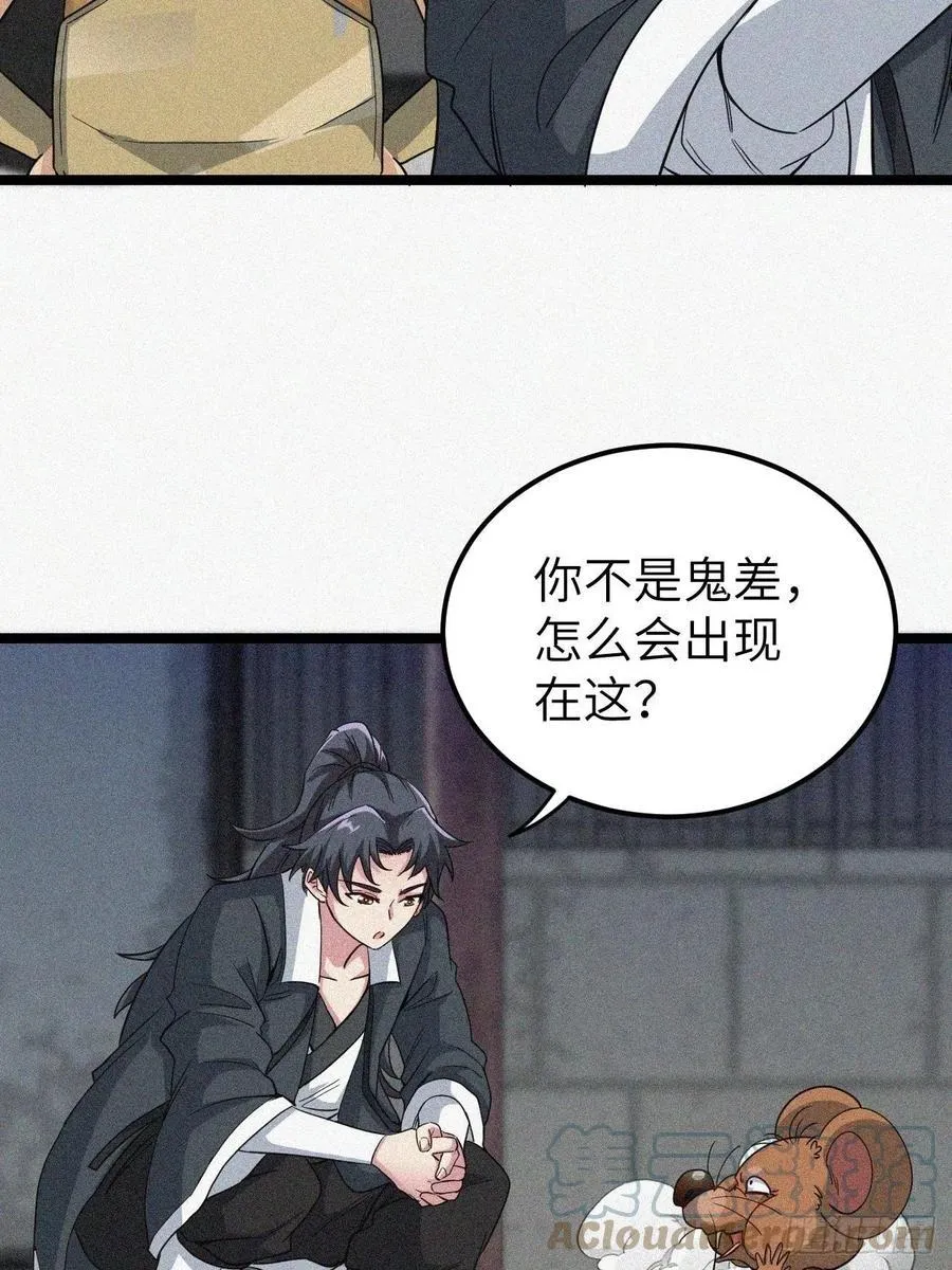 鬼差 第16页