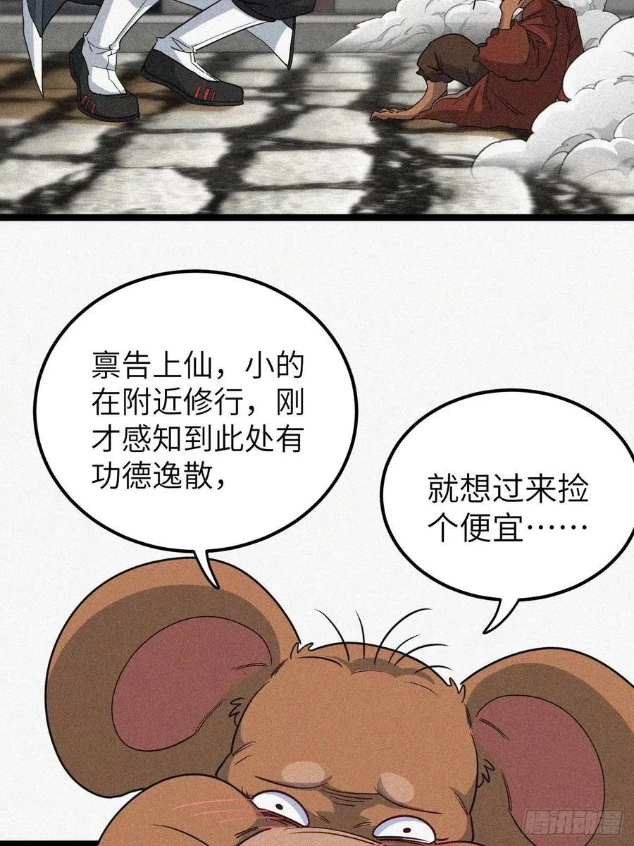 鬼差 第17页