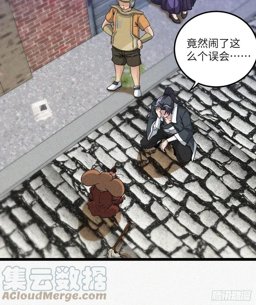 鬼差 第19页