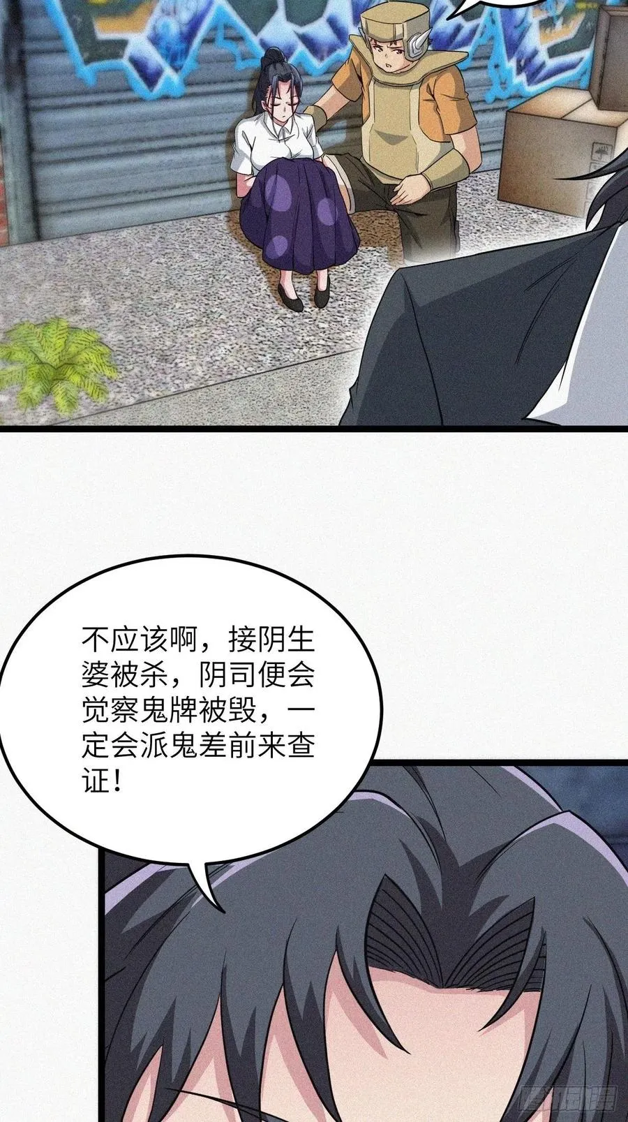 鬼差 第21页