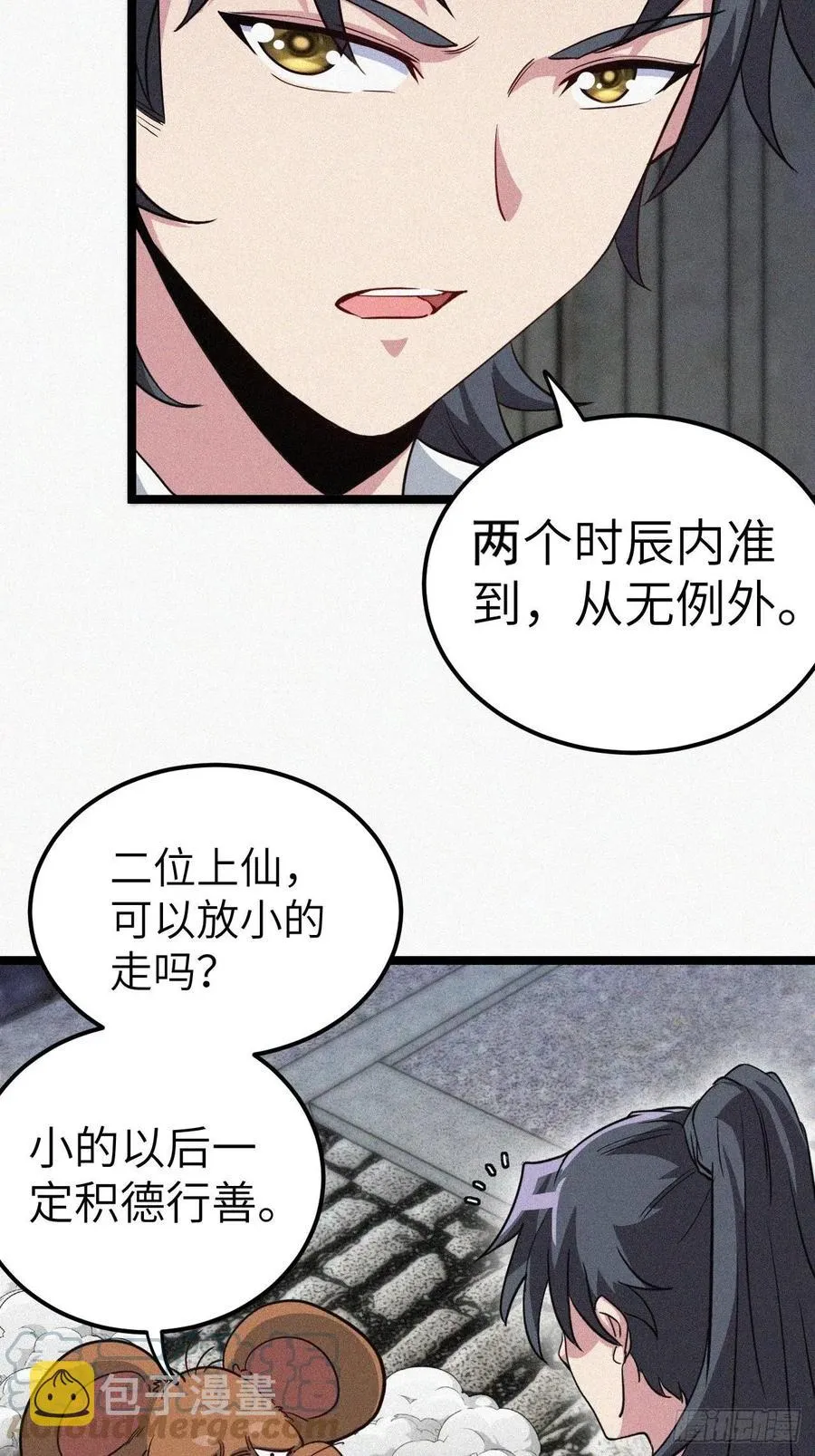 鬼差 第22页