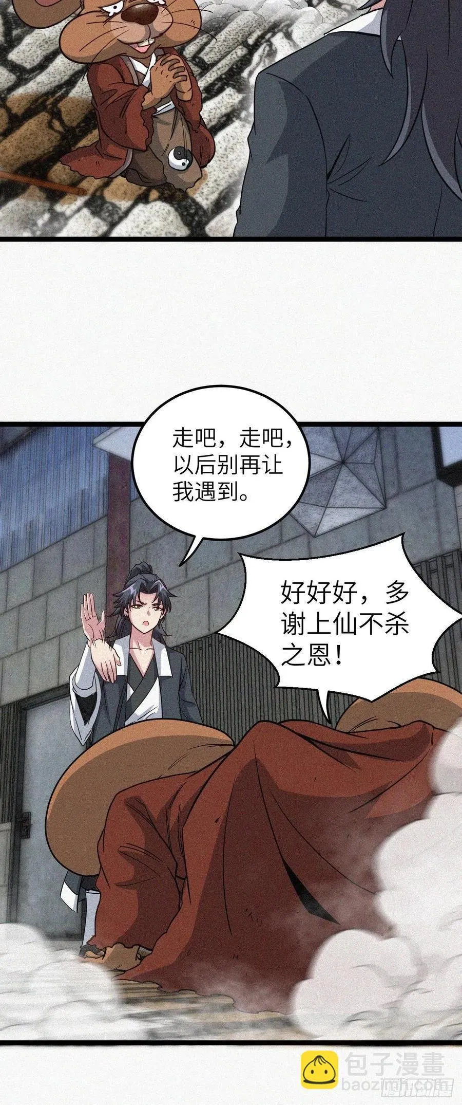 鬼差 第23页
