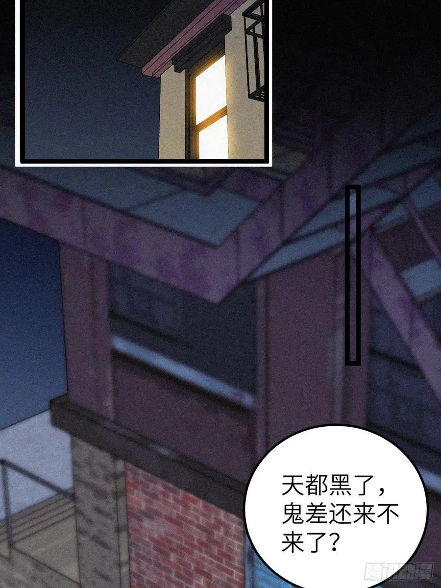 鬼差 第27页