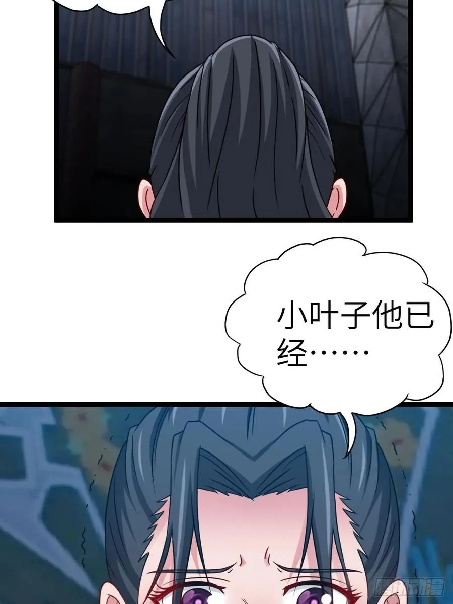鬼差 第33页