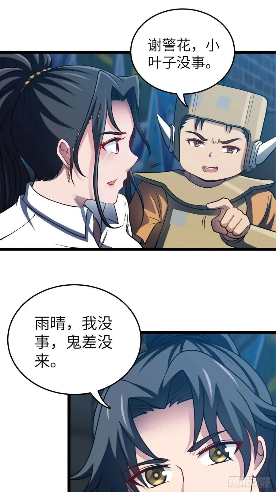鬼差 第36页