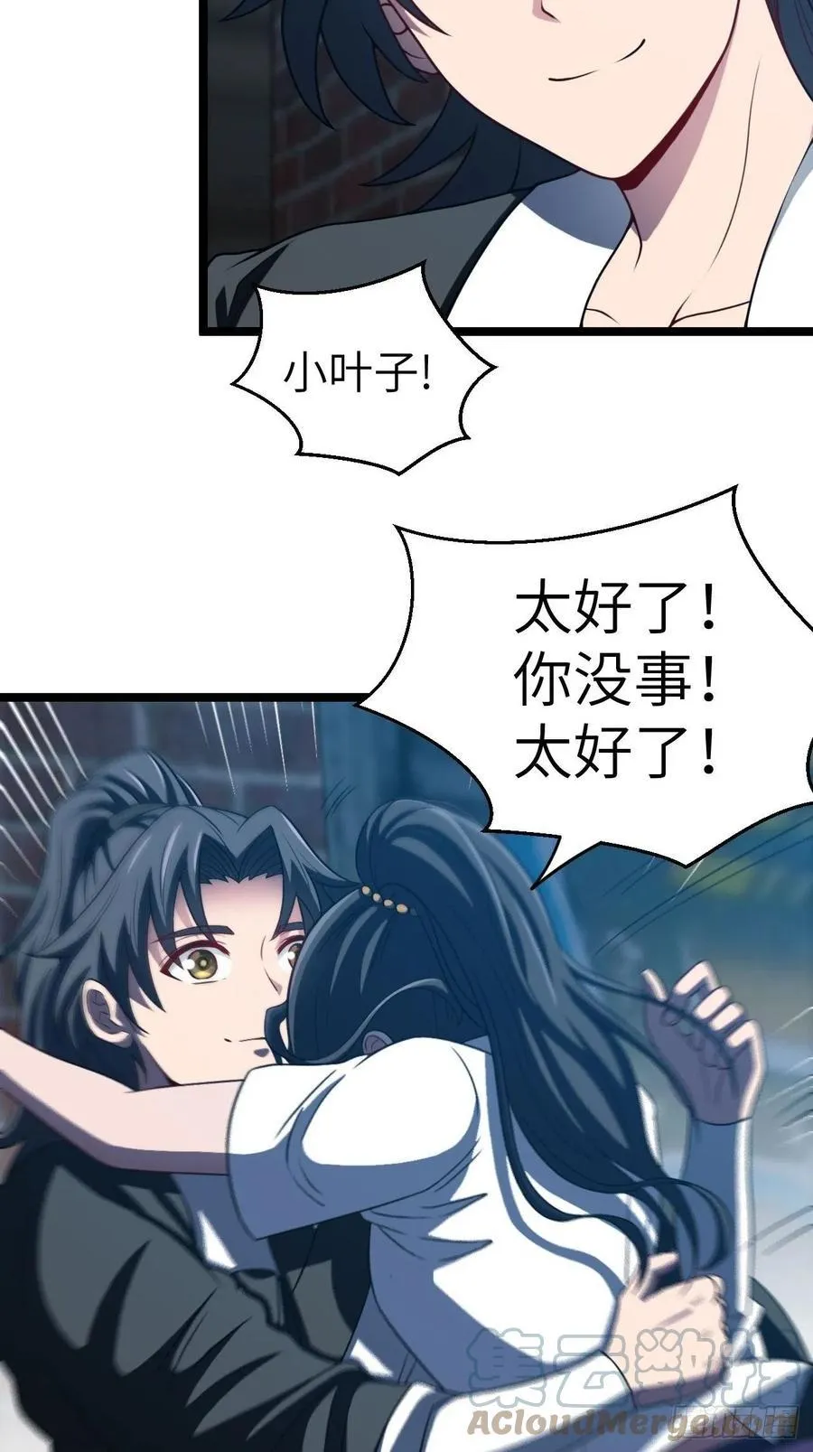 鬼差 第37页